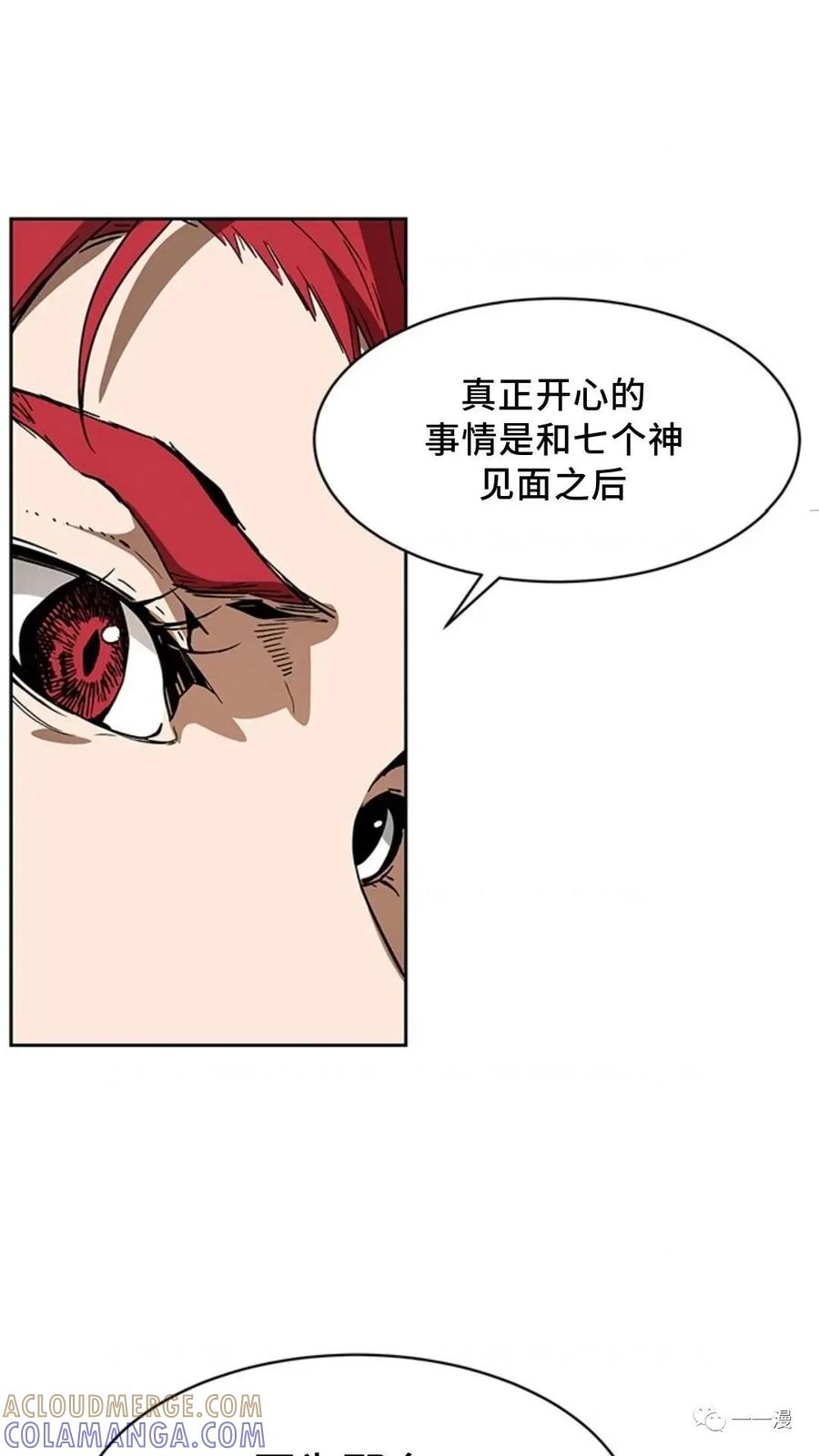 《贪食的降临》第40话 第49页