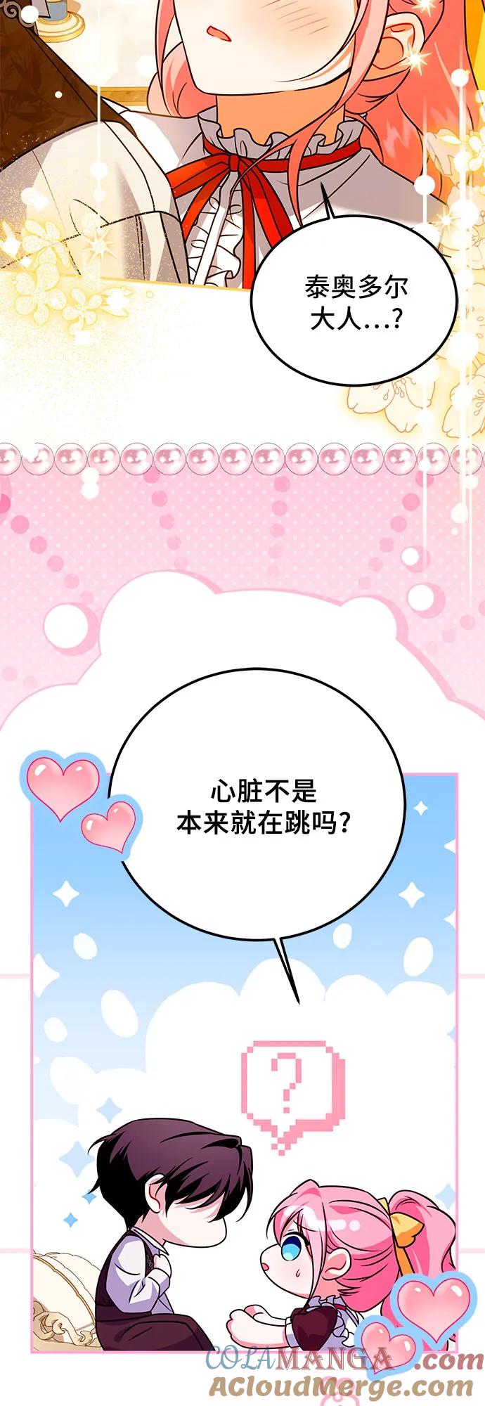 《暗黑变治愈的改写方法》第40话 第22页