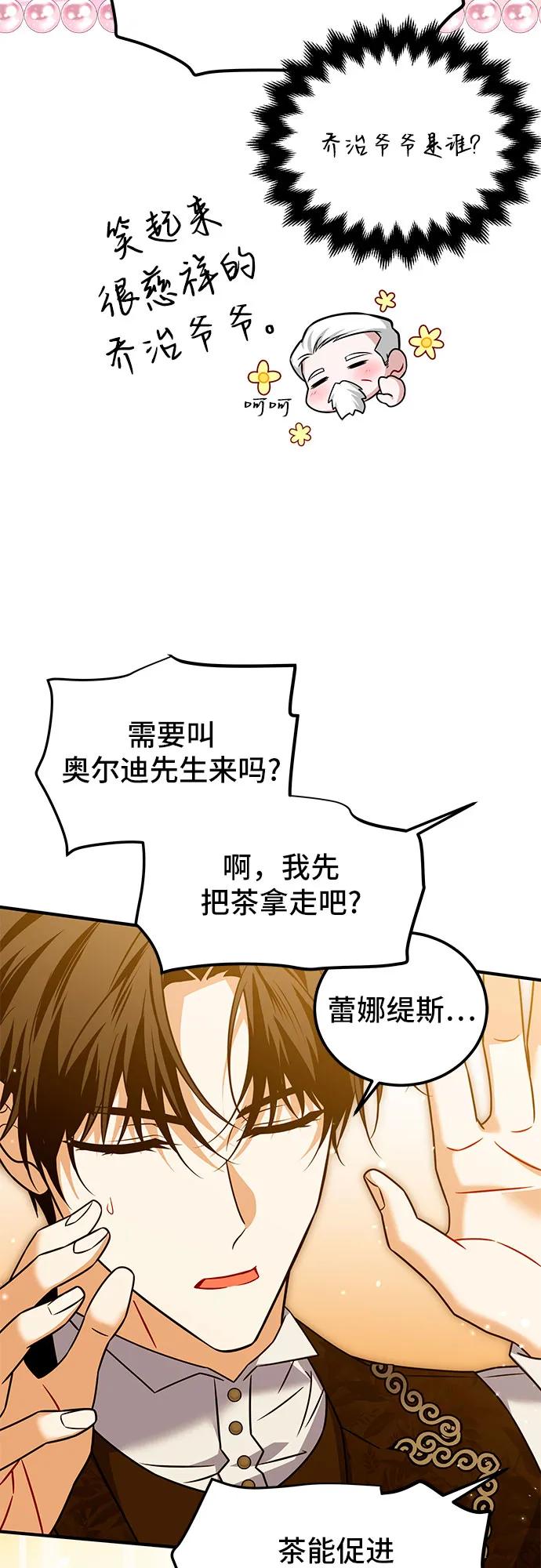 《暗黑变治愈的改写方法》第40话 第24页