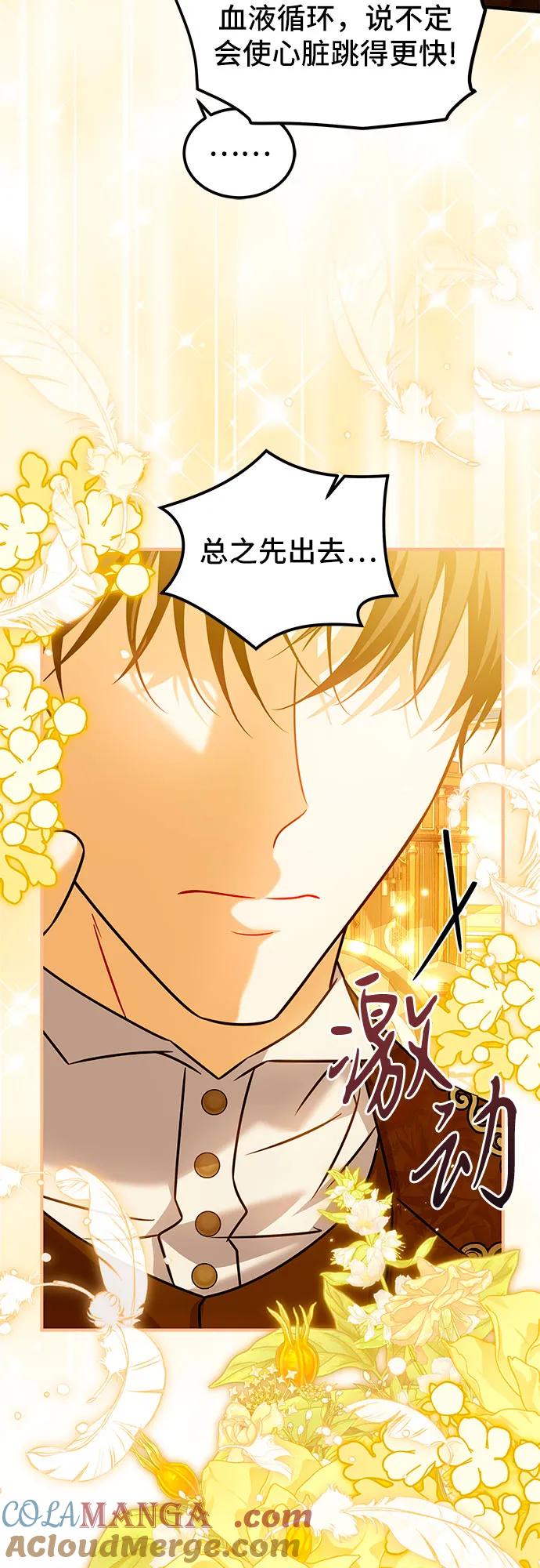《暗黑变治愈的改写方法》第40话 第25页