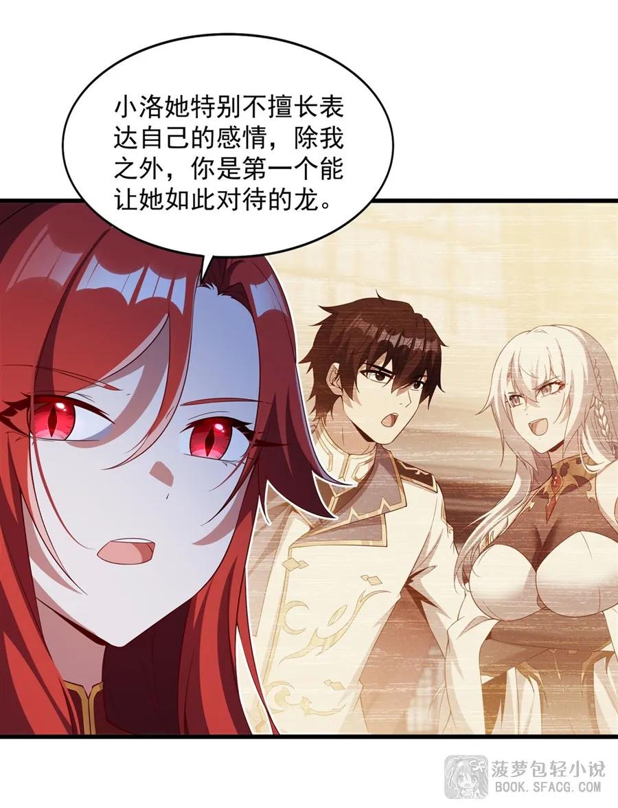 闭嘴恶龙我不想再跟你带孩子了 - 39 恶作剧之夜 第8页