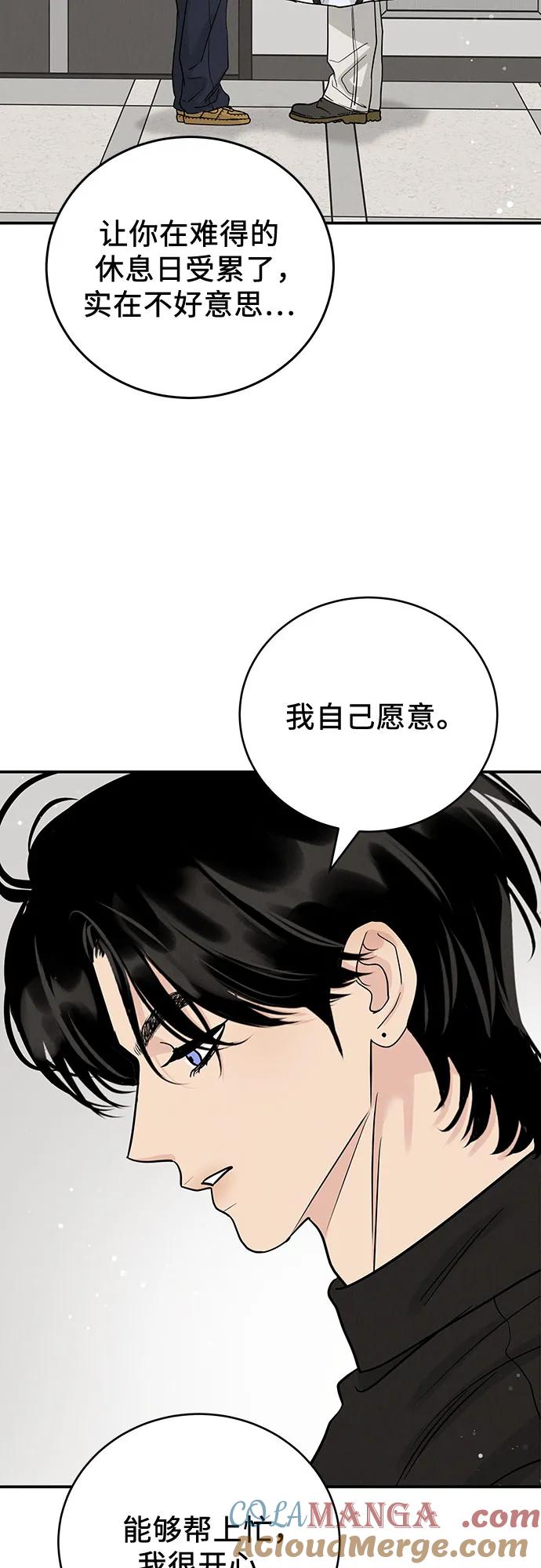 《利己恋爱论》第43话 第31页