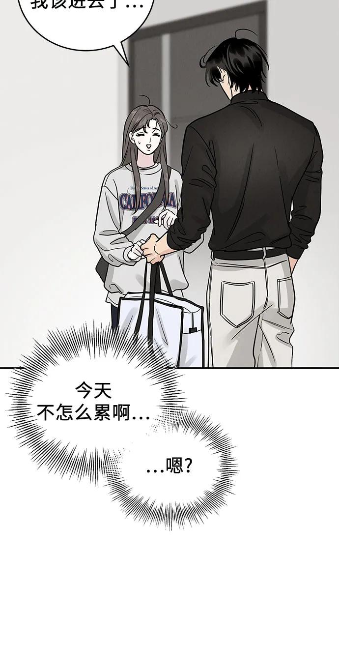 《利己恋爱论》第43话 第33页