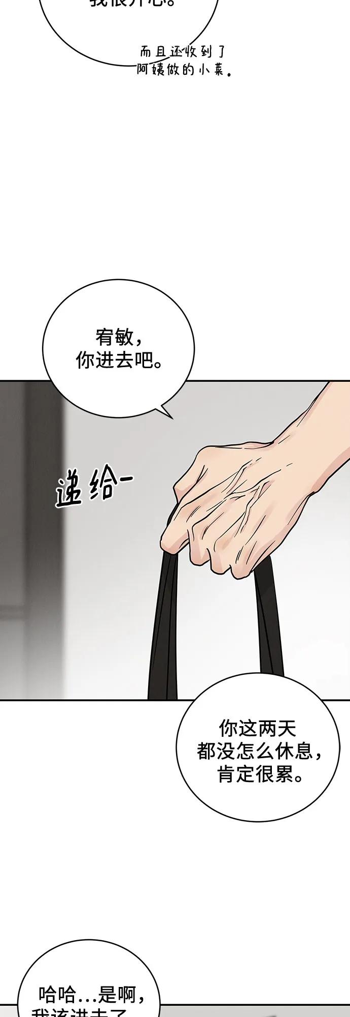 《利己恋爱论》第43话 第32页