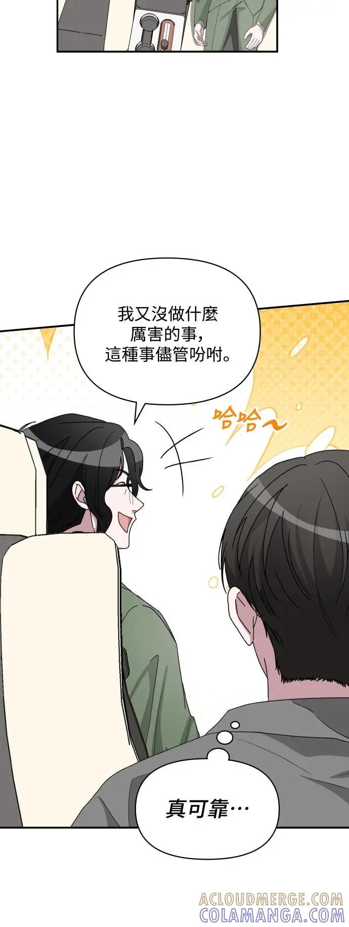 《误打误撞成为怪物天才演员》第44话 第34页