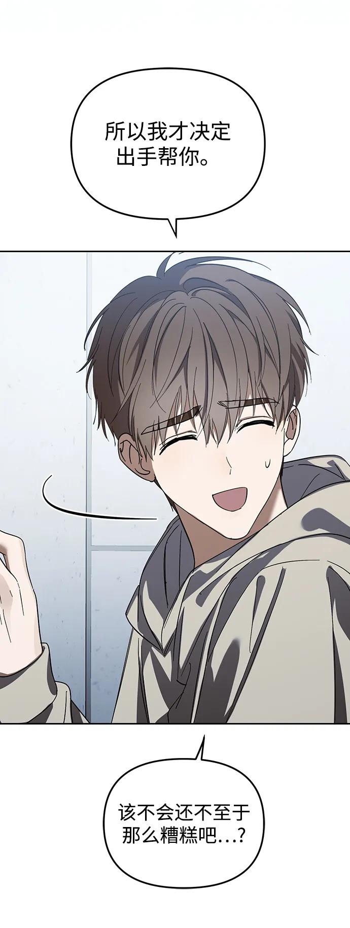 成为顶流男团的忙内 第45话 第21页