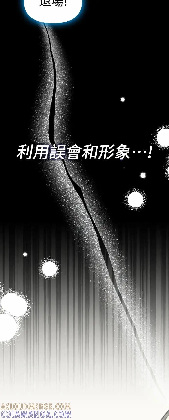 《误打误撞成为怪物天才演员》第44话 第43页