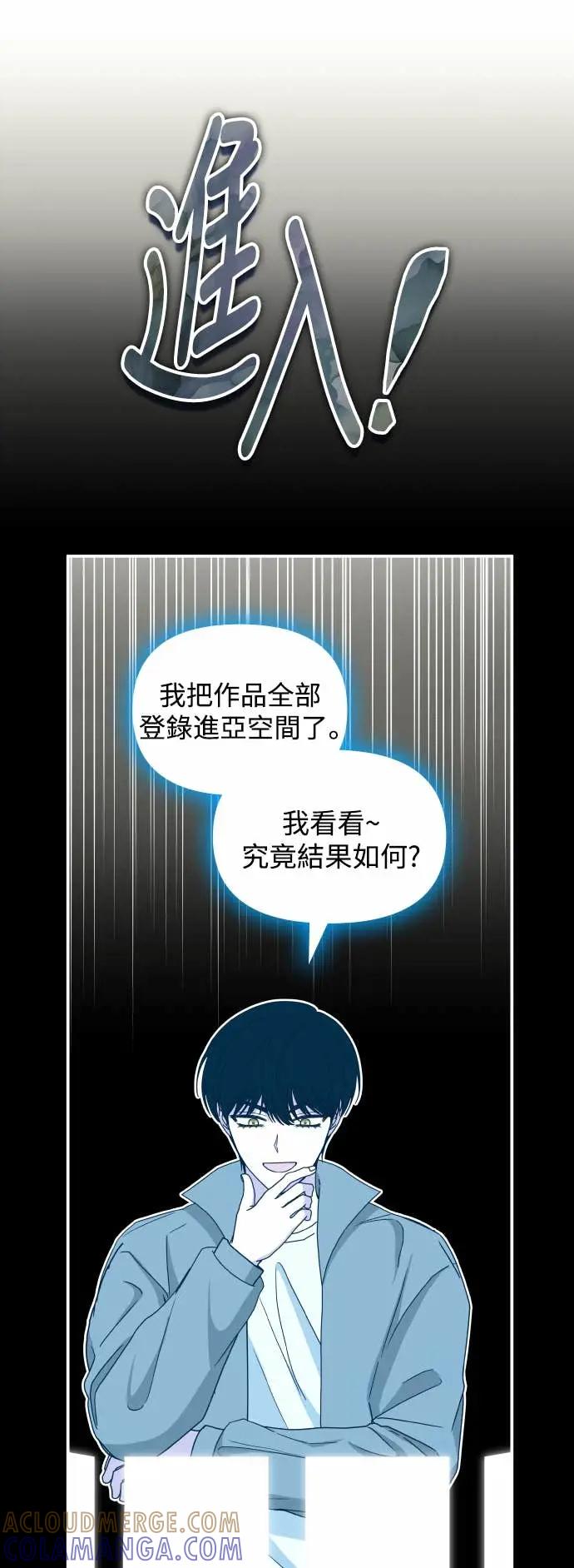 《误打误撞成为怪物天才演员》第44话 第37页