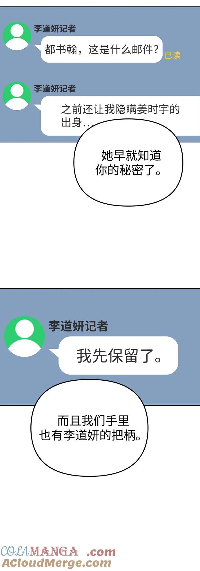 成为顶流男团的忙内 第45话 第28页