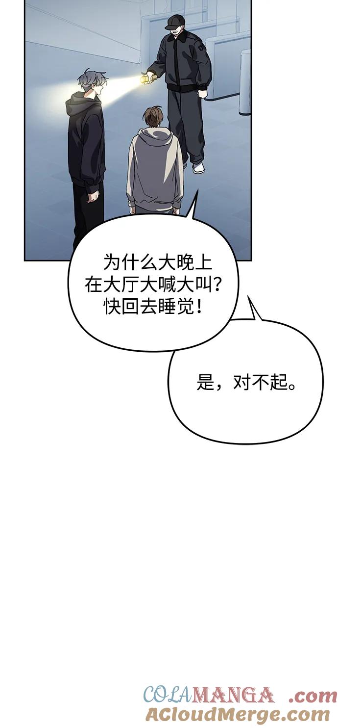 成为顶流男团的忙内 第45话 第16页