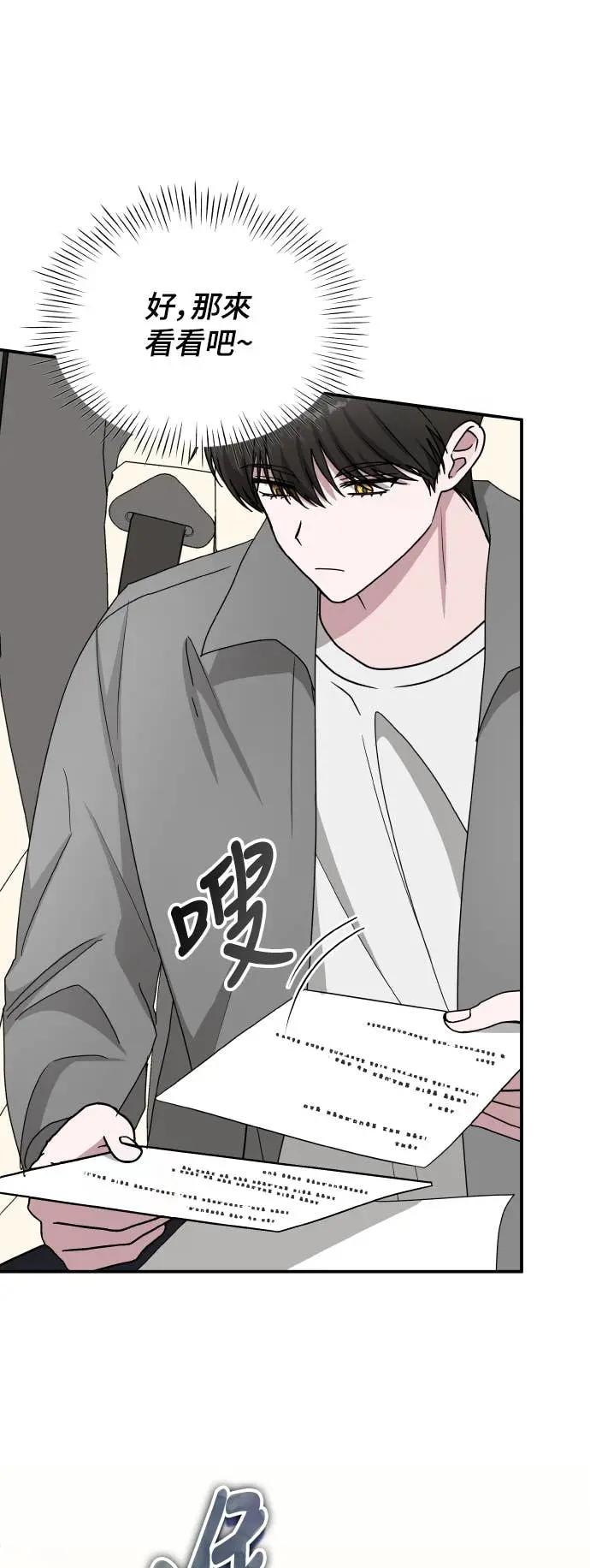 《误打误撞成为怪物天才演员》第44话 第35页