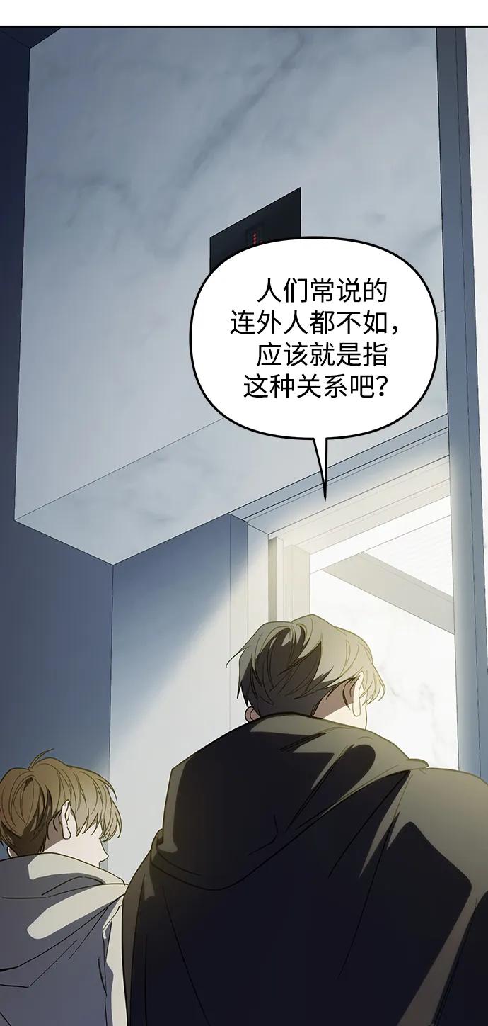 成为顶流男团的忙内 第45话 第23页