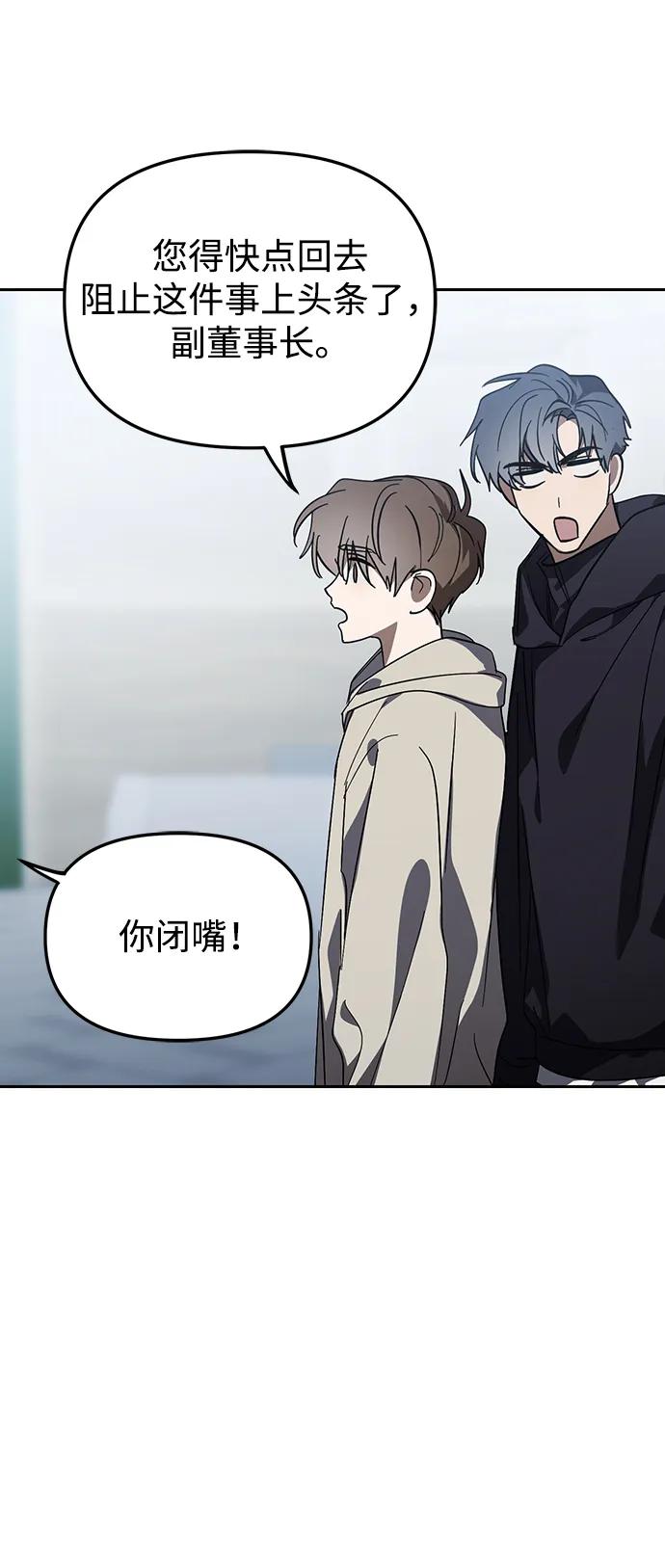 成为顶流男团的忙内 第45话 第5页