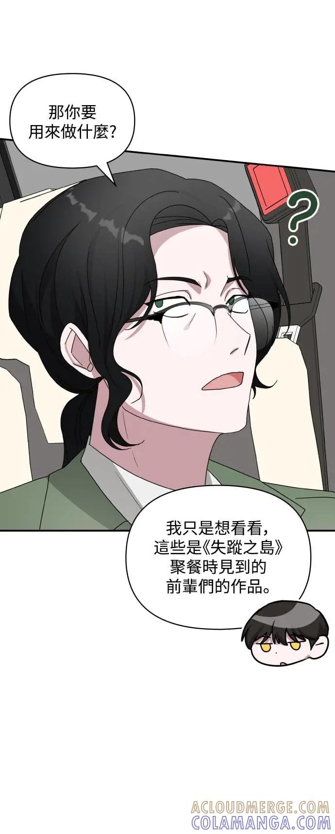 《误打误撞成为怪物天才演员》第44话 第31页