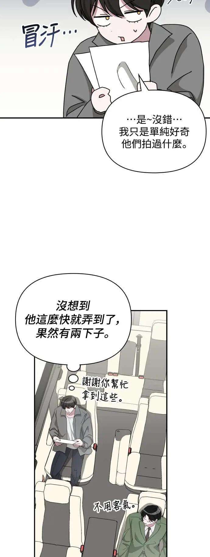 《误打误撞成为怪物天才演员》第44话 第33页
