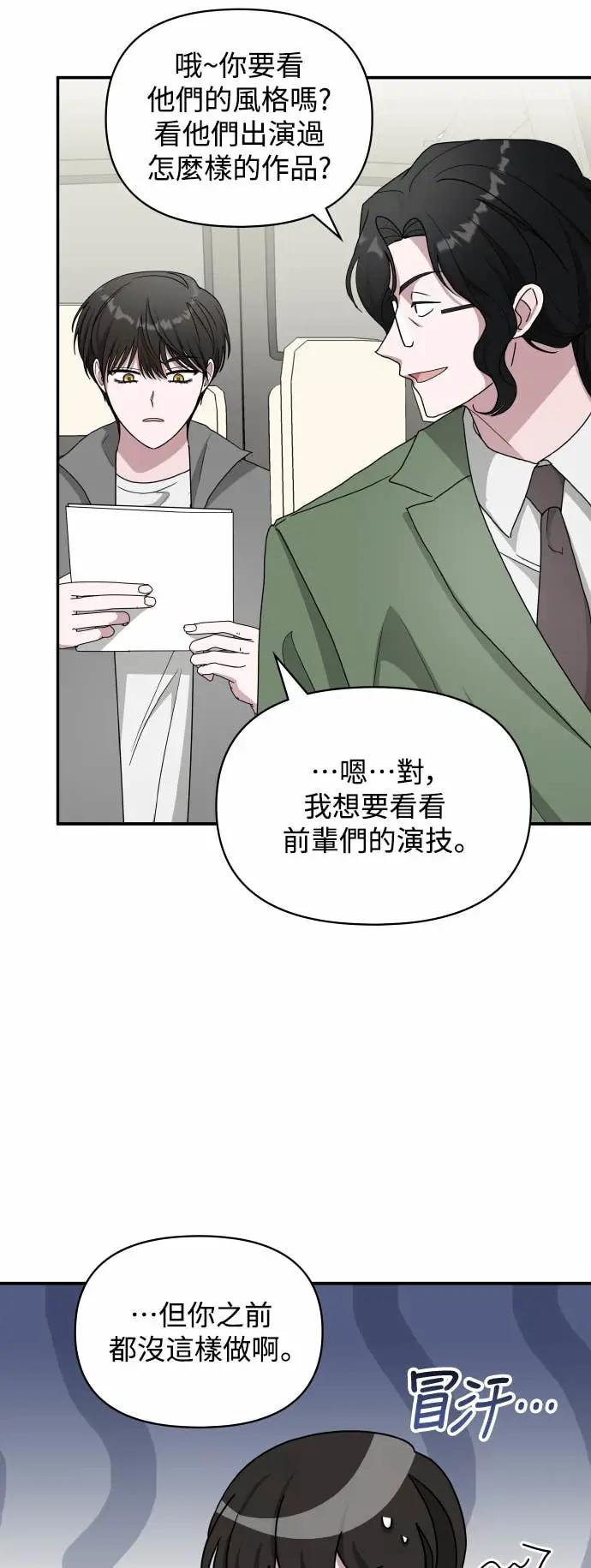 《误打误撞成为怪物天才演员》第44话 第32页
