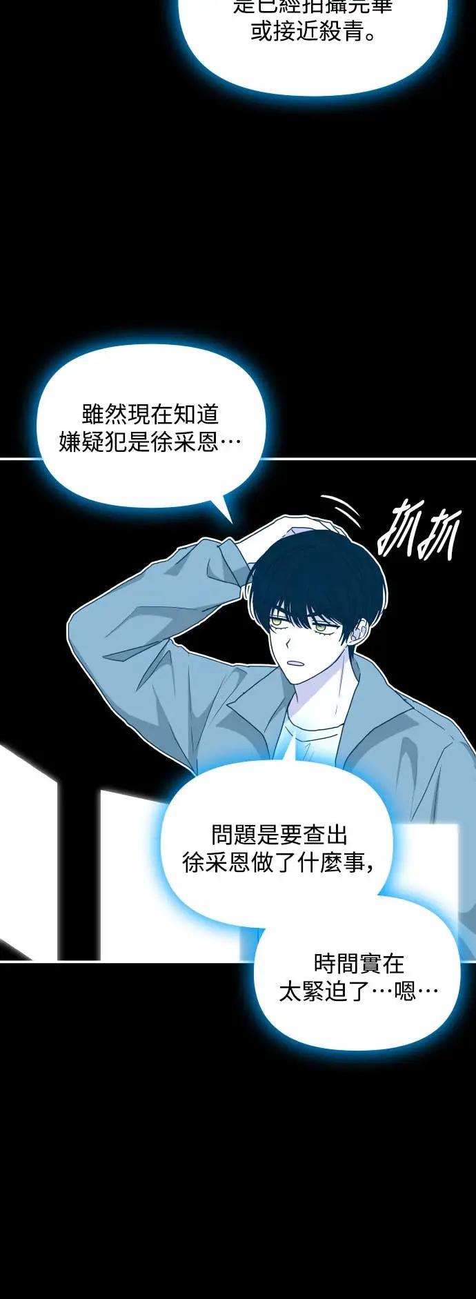 《误打误撞成为怪物天才演员》第44话 第41页