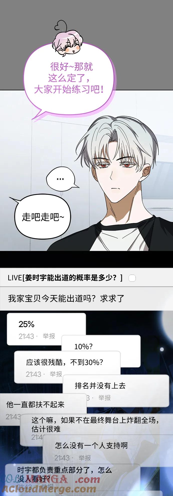 成为顶流男团的忙内 第46话 第67页