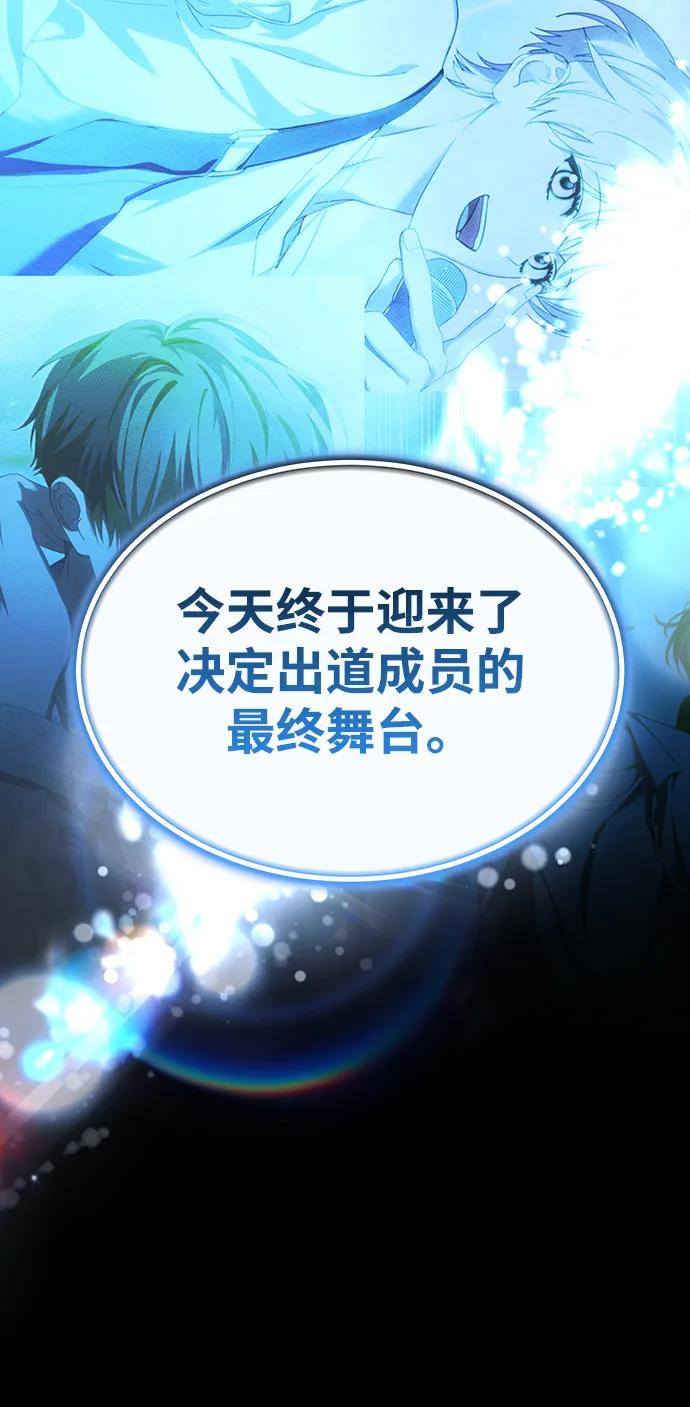成为顶流男团的忙内 第46话 第71页