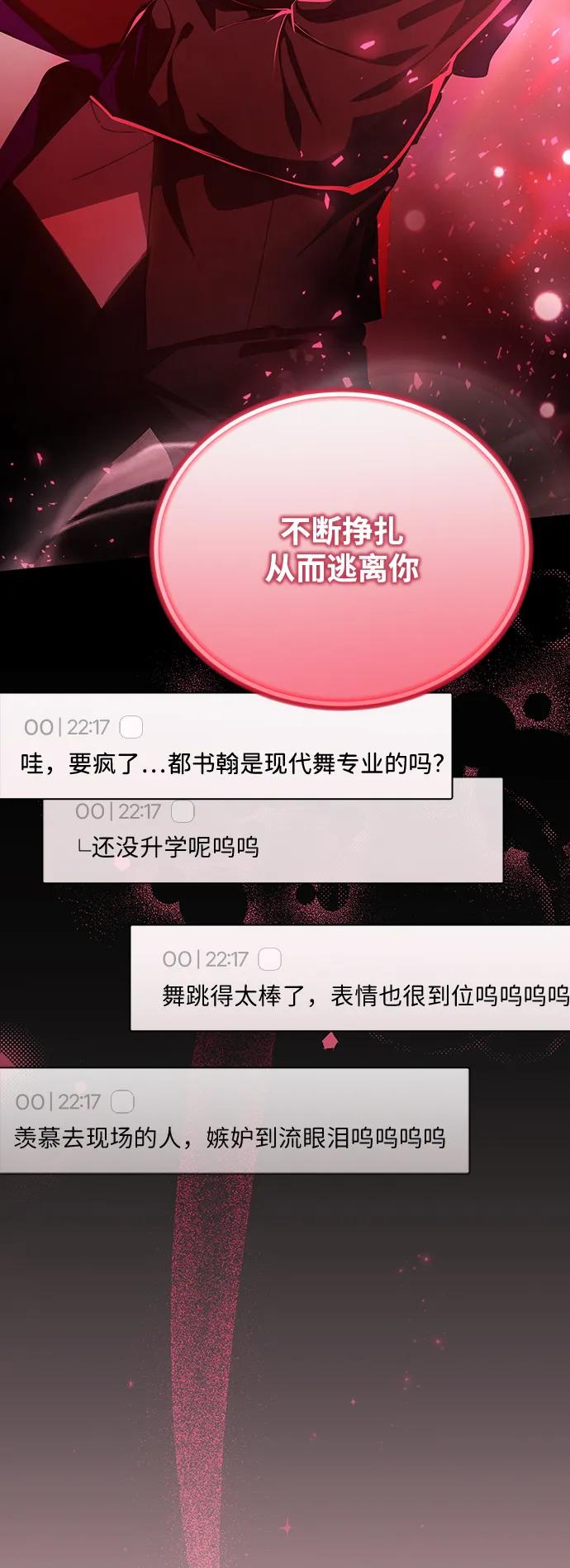成为顶流男团的忙内 第47话 第42页