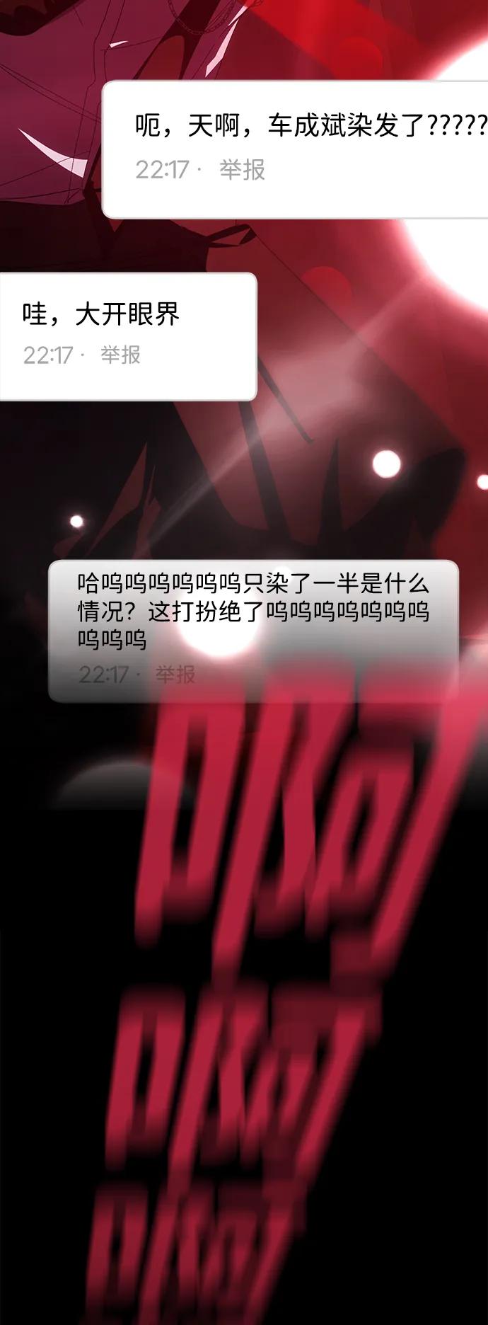 成为顶流男团的忙内 第47话 第47页