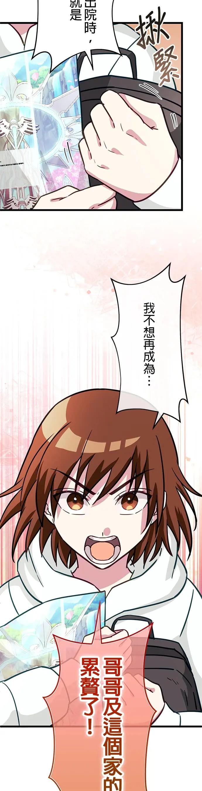 《成长型超级英雄》第47话 第39页