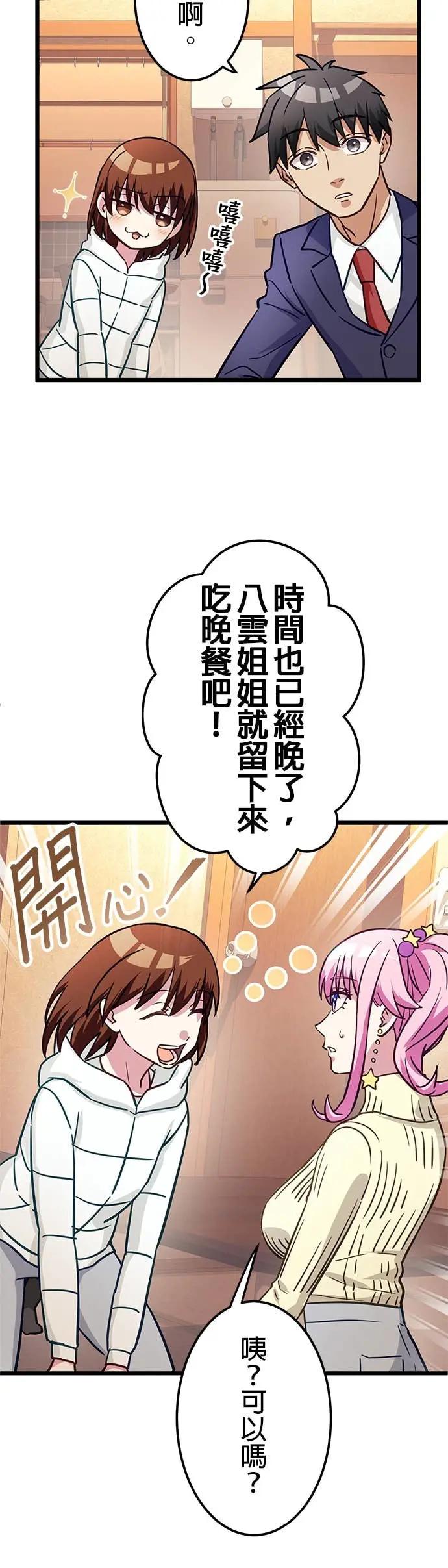 《成长型超级英雄》第47话 第30页