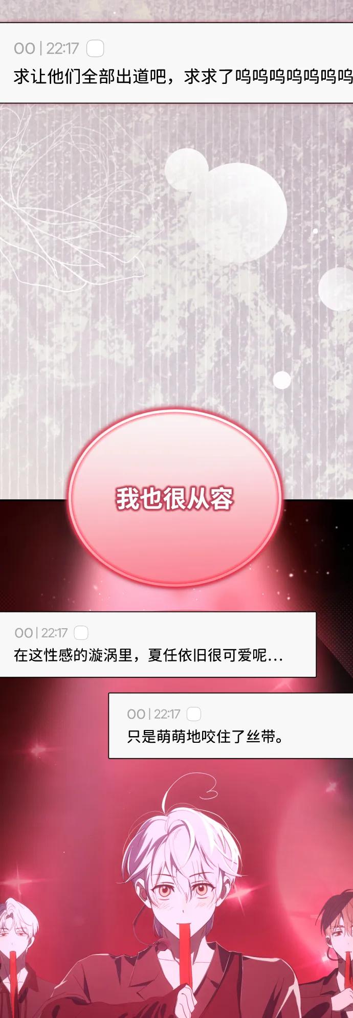 成为顶流男团的忙内 第47话 第54页