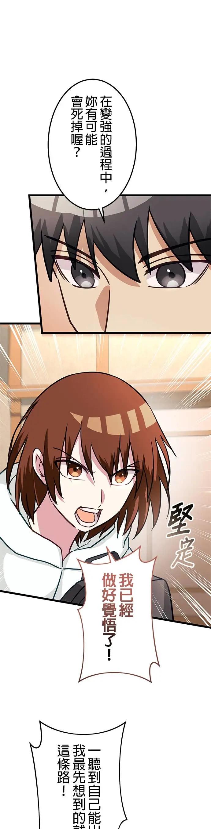 《成长型超级英雄》第47话 第38页