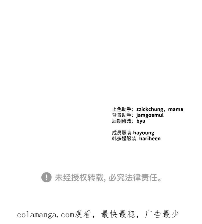 成为顶流男团的忙内 第47话 第71页