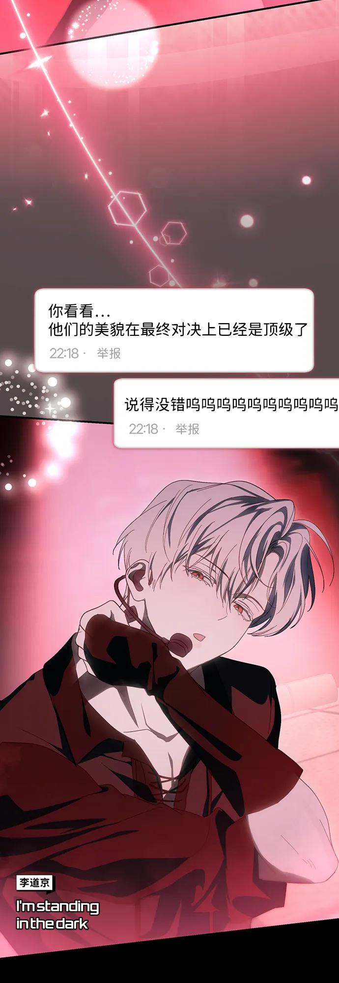 成为顶流男团的忙内 第47话 第65页