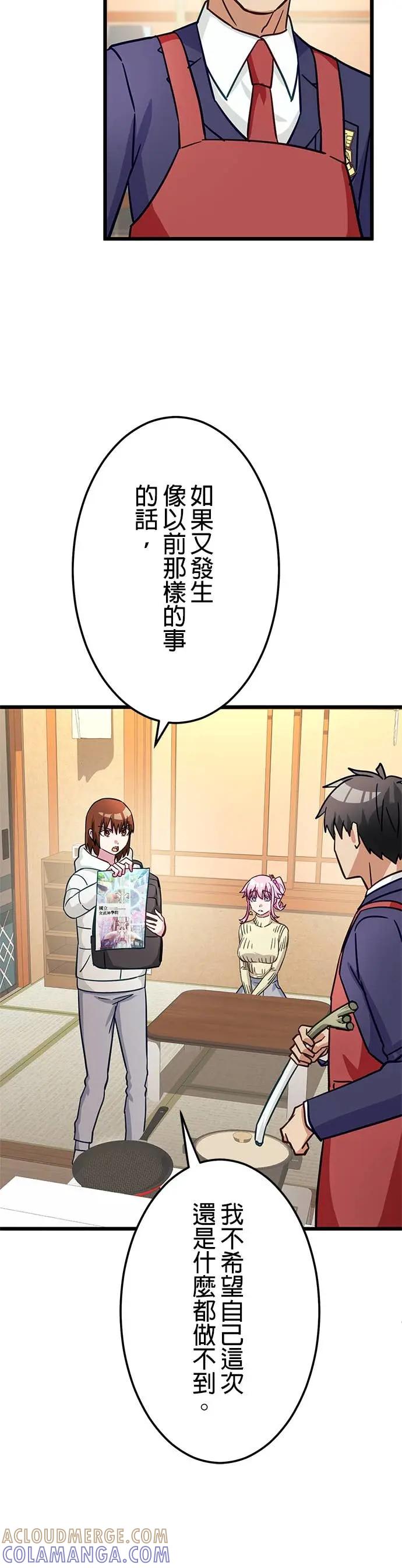 《成长型超级英雄》第47话 第37页