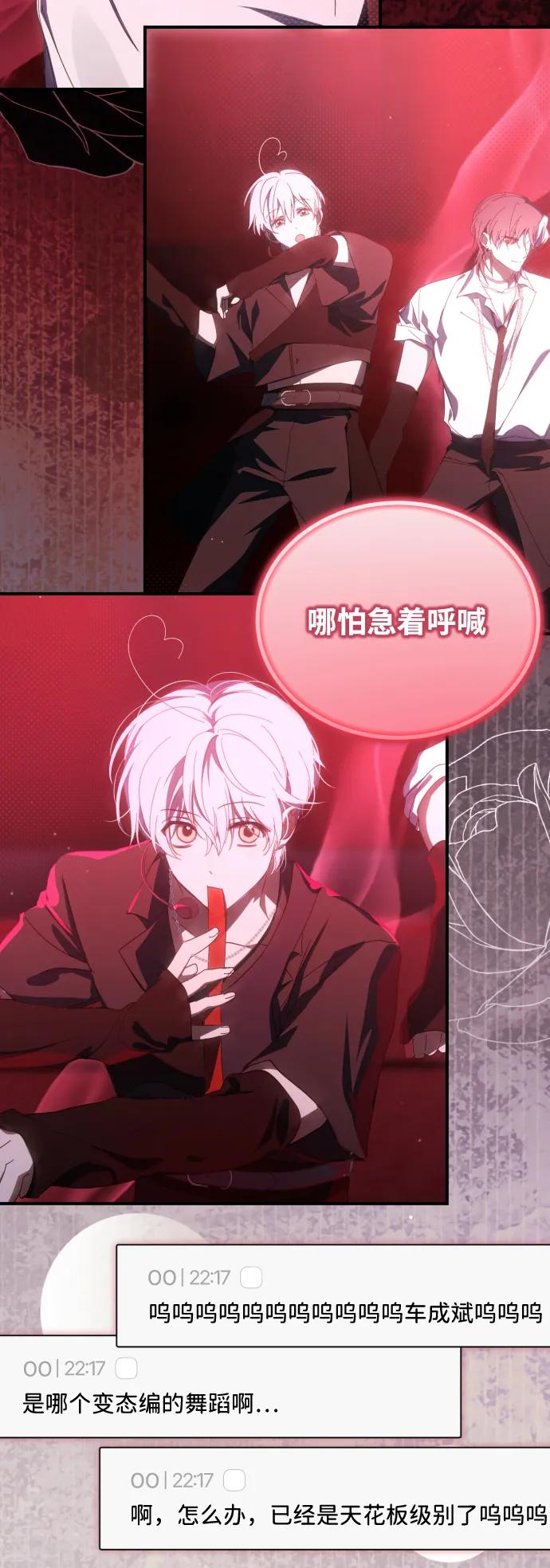 成为顶流男团的忙内 第47话 第53页