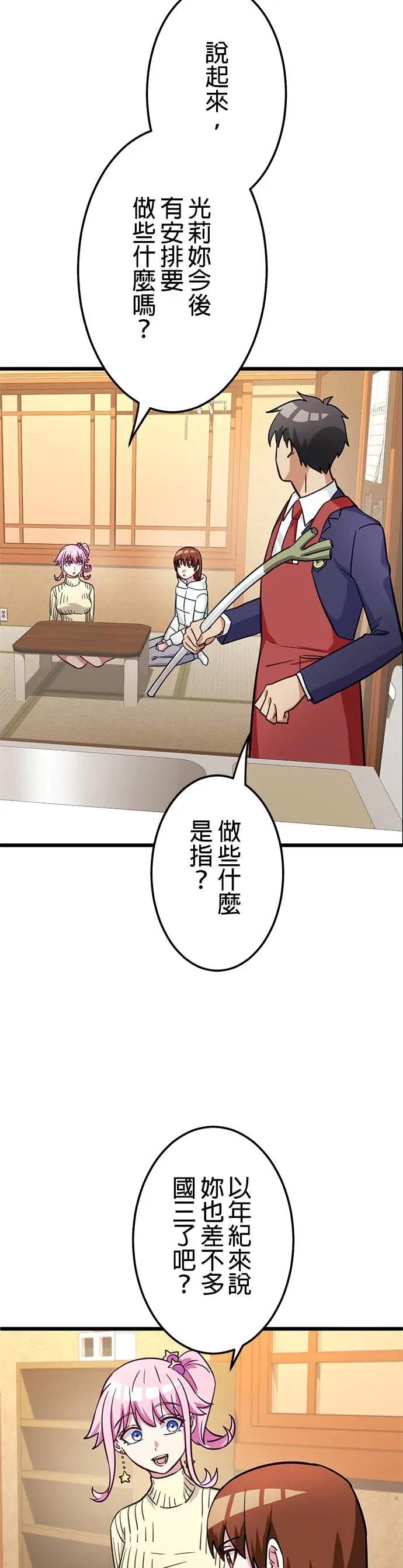 《成长型超级英雄》第47话 第32页