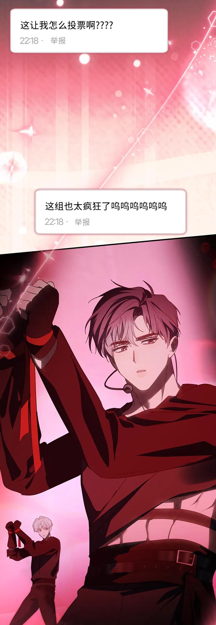 成为顶流男团的忙内 第47话 第63页
