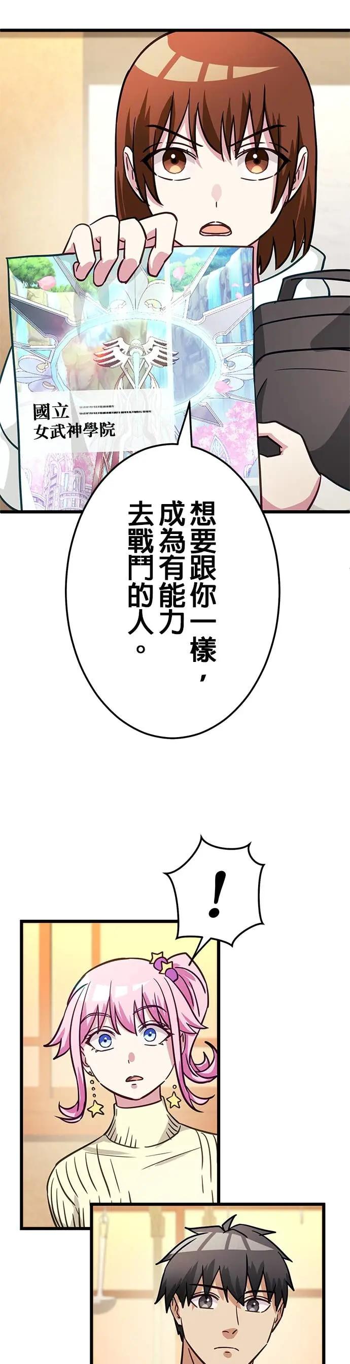 《成长型超级英雄》第47话 第36页