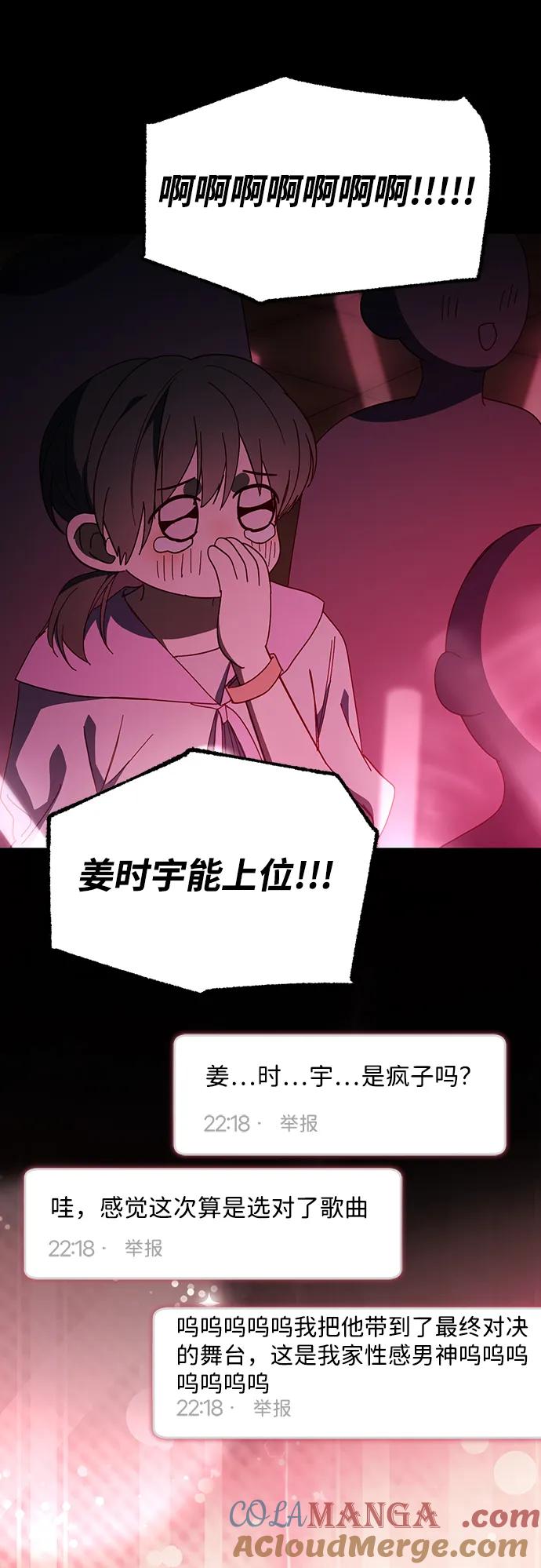 成为顶流男团的忙内 第47话 第61页
