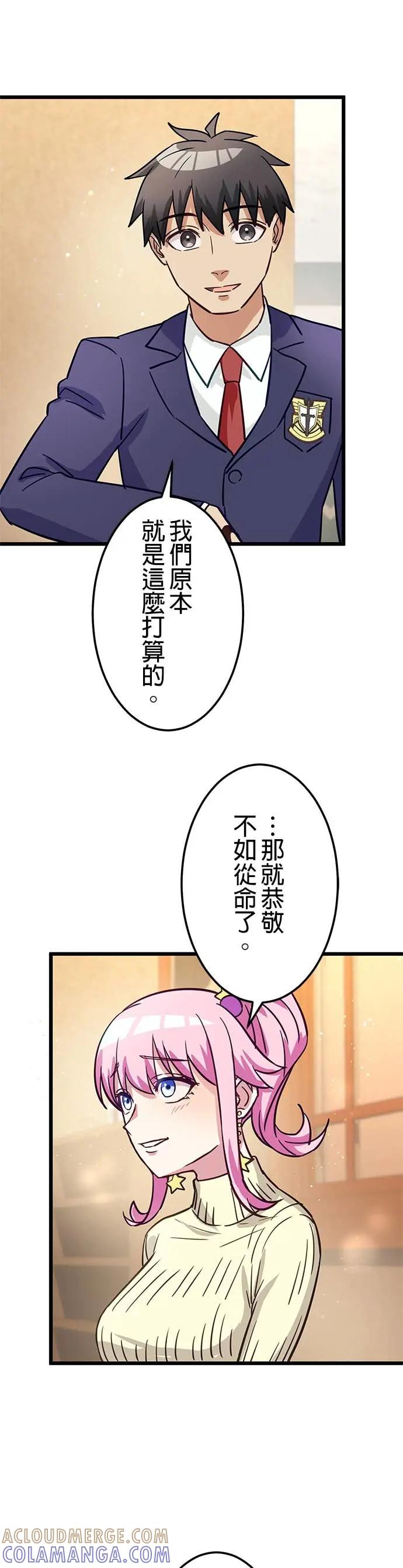 《成长型超级英雄》第47话 第31页