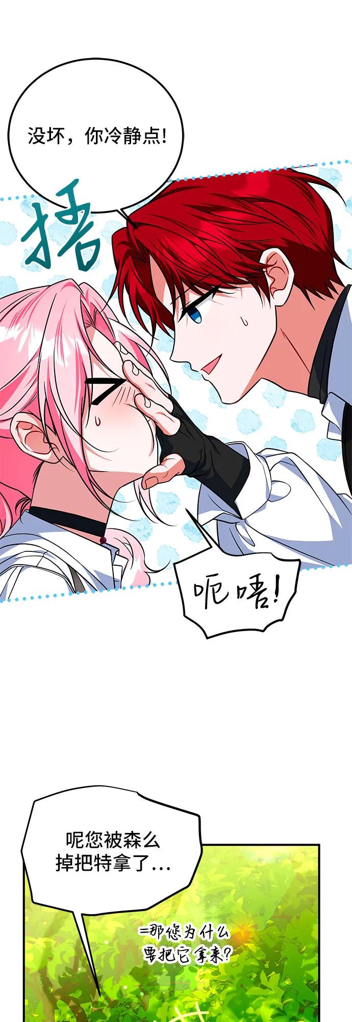 《暗黑变治愈的改写方法》第48话 第48页