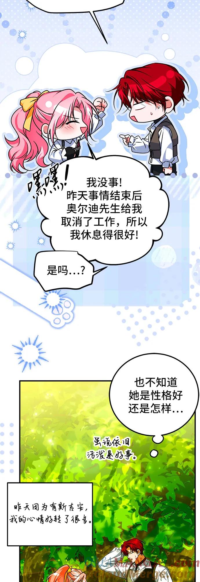 《暗黑变治愈的改写方法》第48话 第43页