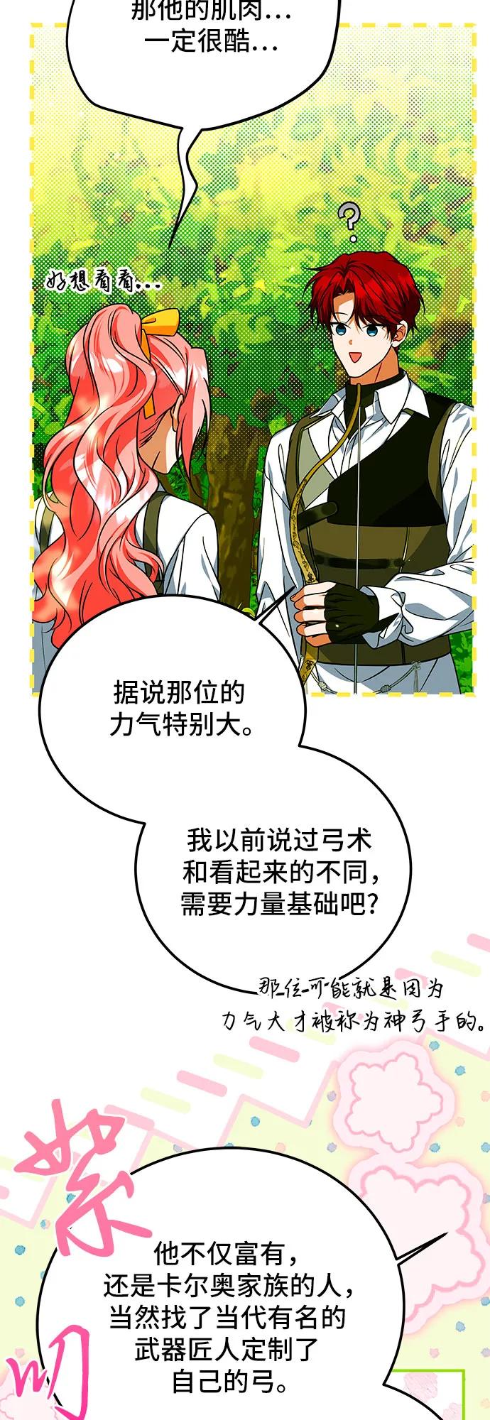 《暗黑变治愈的改写方法》第48话 第53页