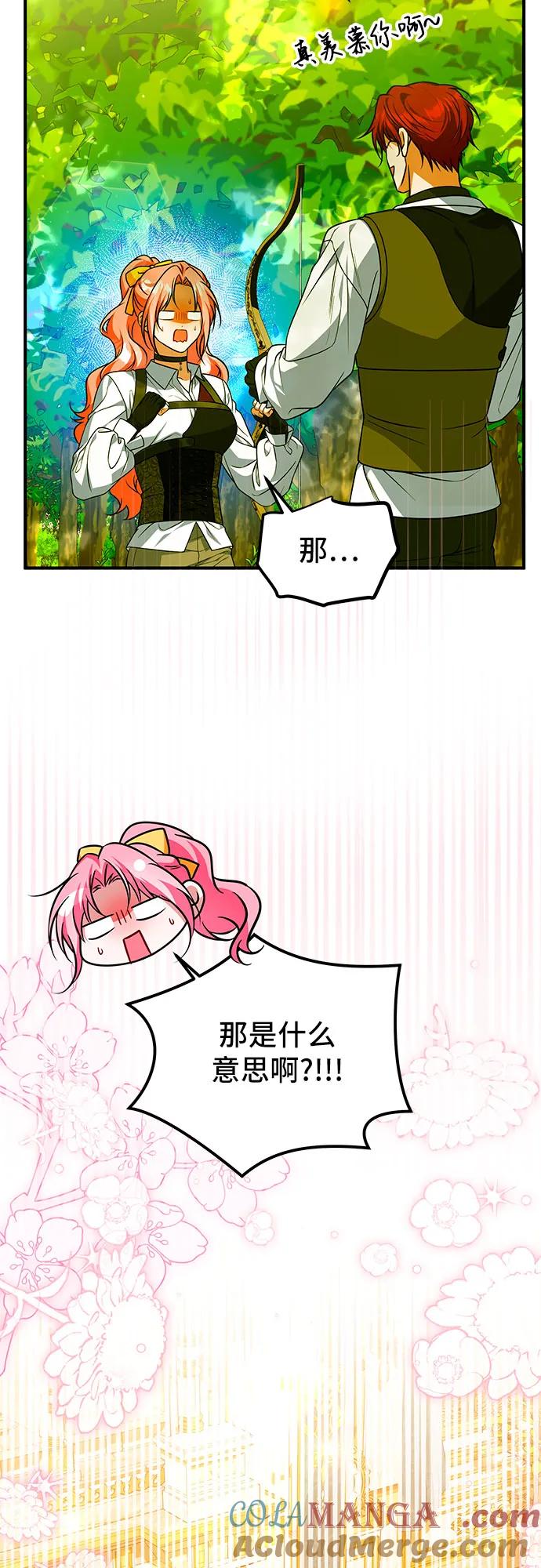 《暗黑变治愈的改写方法》第48话 第58页