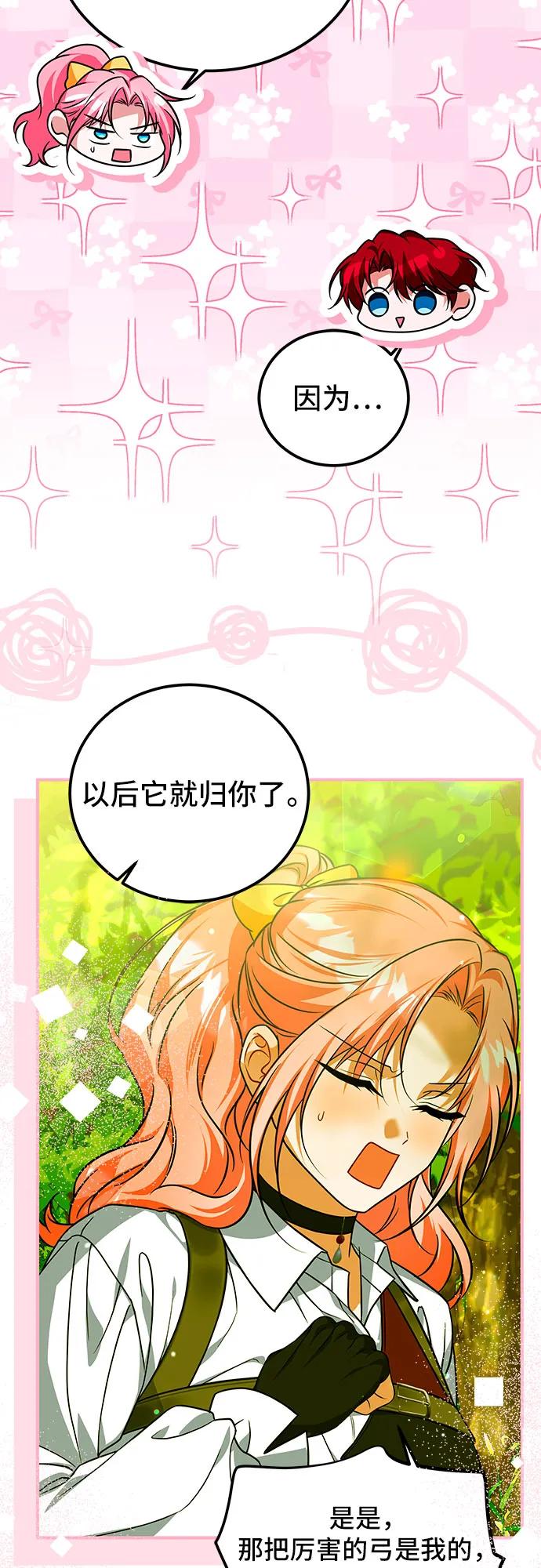 《暗黑变治愈的改写方法》第48话 第56页