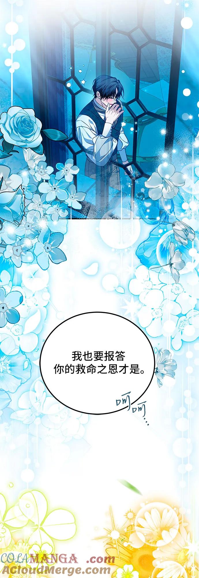 《暗黑变治愈的改写方法》第48话 第40页