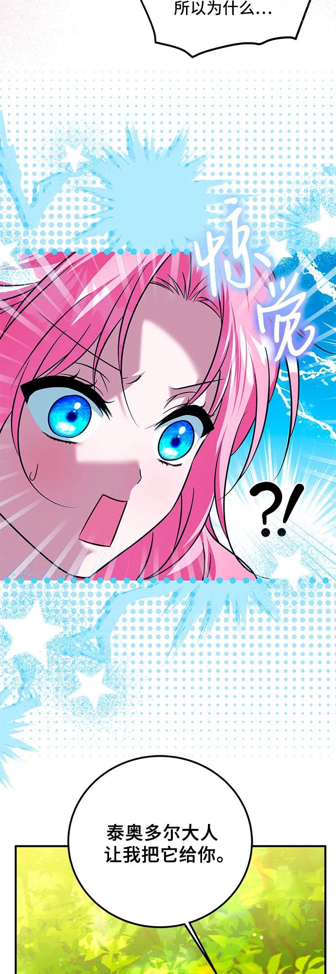《暗黑变治愈的改写方法》第48话 第57页