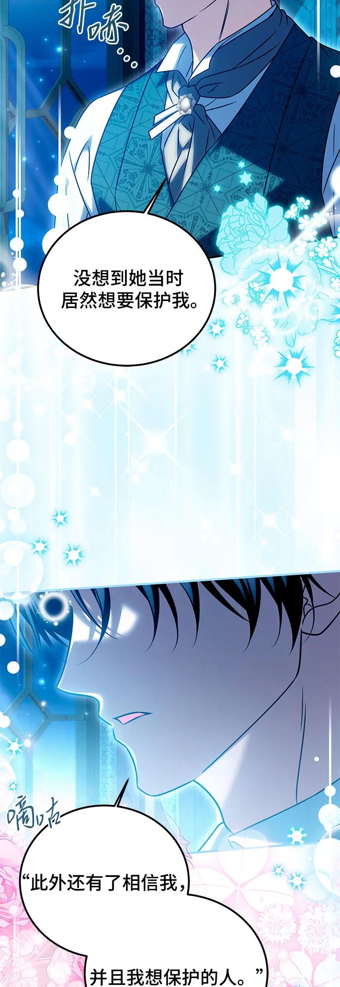 《暗黑变治愈的改写方法》第48话 第36页