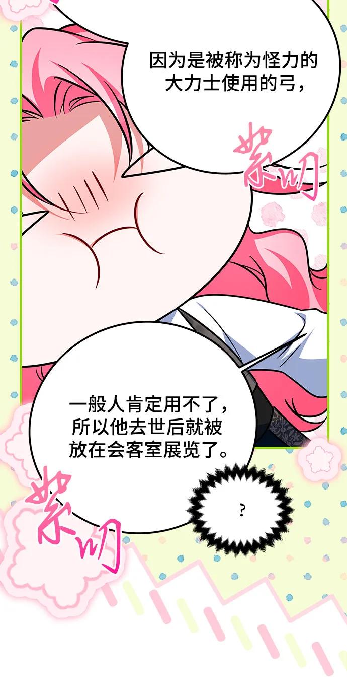 《暗黑变治愈的改写方法》第48话 第54页