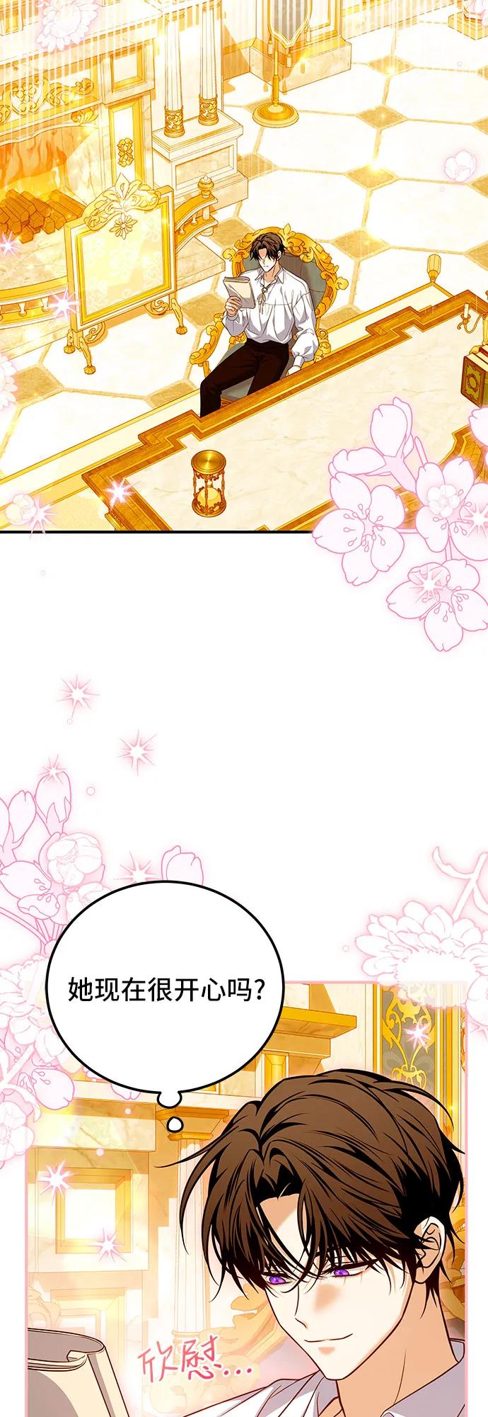 《暗黑变治愈的改写方法》第48话 第59页