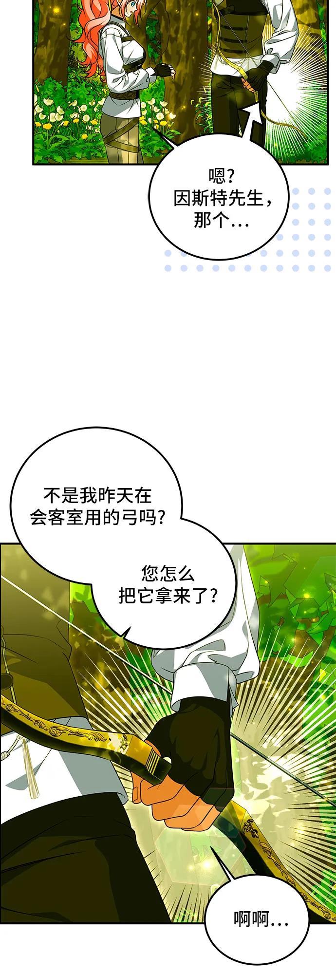 《暗黑变治愈的改写方法》第48话 第44页