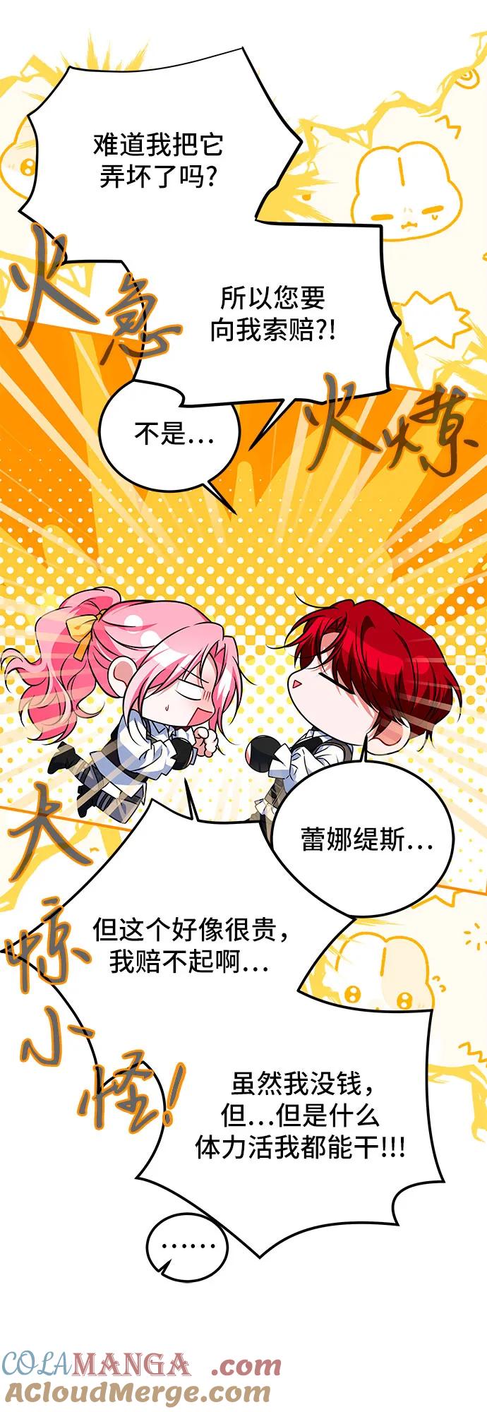 《暗黑变治愈的改写方法》第48话 第46页